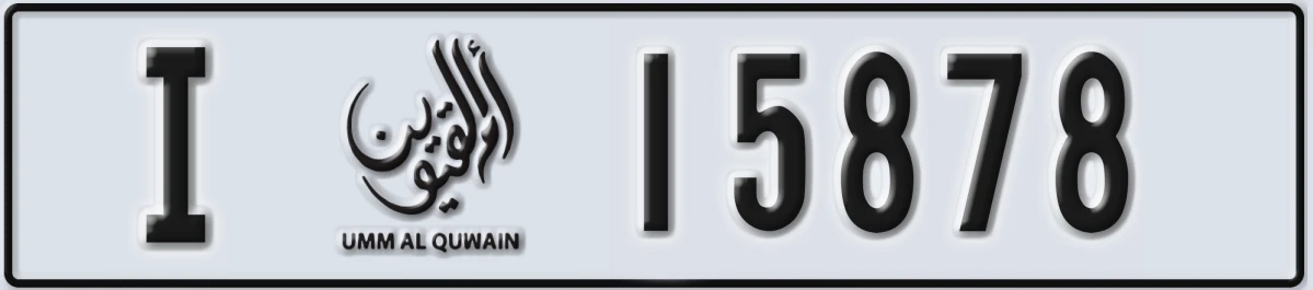 UAE License Plate Umm Al Quwain I 15878