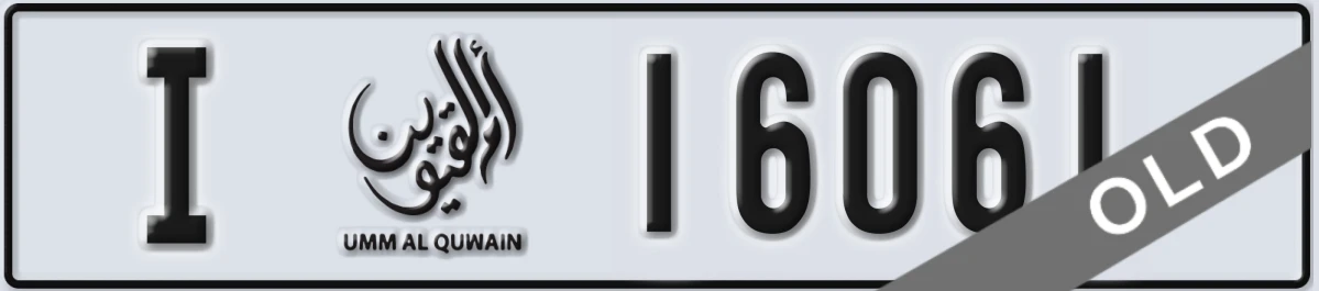 UAE License Plate Umm Al Quwain I 16061