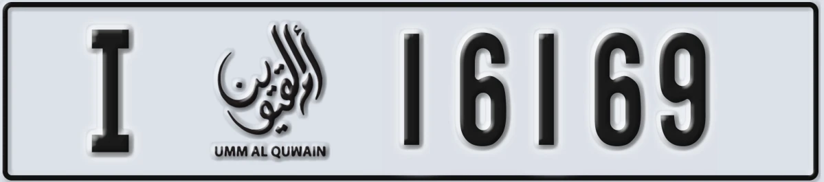 UAE License Plate Umm Al Quwain I 16169