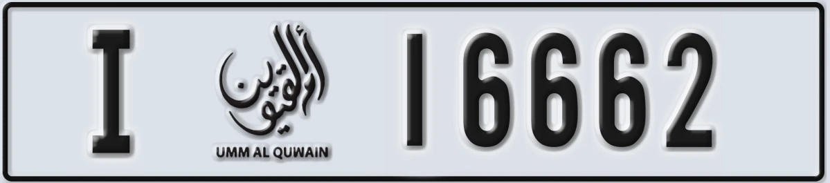 UAE License Plate Umm Al Quwain I 16662