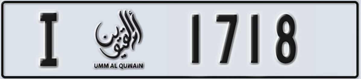 UAE License Plate Umm Al Quwain I 1718