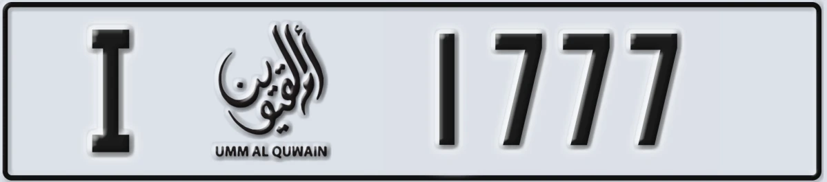 UAE License Plate Umm Al Quwain I 1777