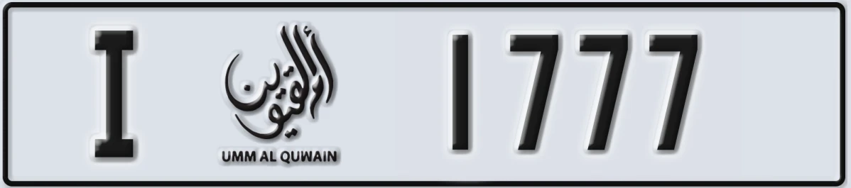 UAE License Plate Umm Al Quwain I 1777