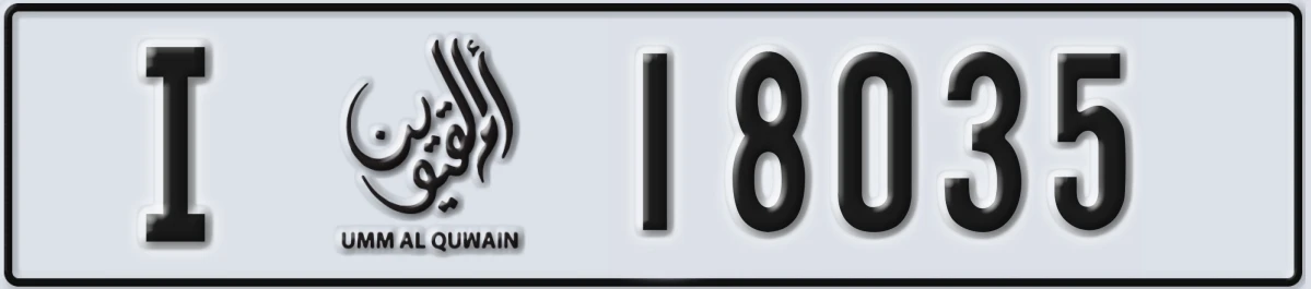 UAE License Plate Umm Al Quwain I 18035