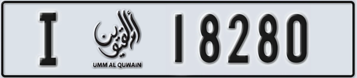 UAE License Plate Umm Al Quwain I 18280