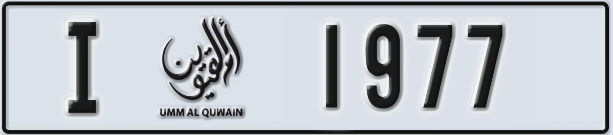 UAE License Plate Umm Al Quwain I 1977