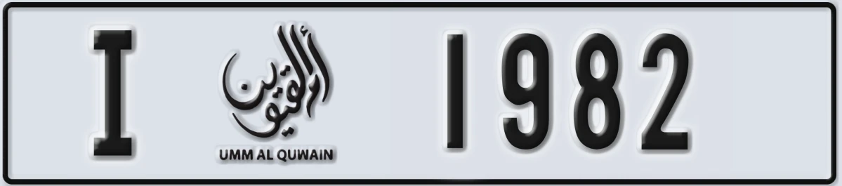 UAE License Plate Umm Al Quwain I 1982