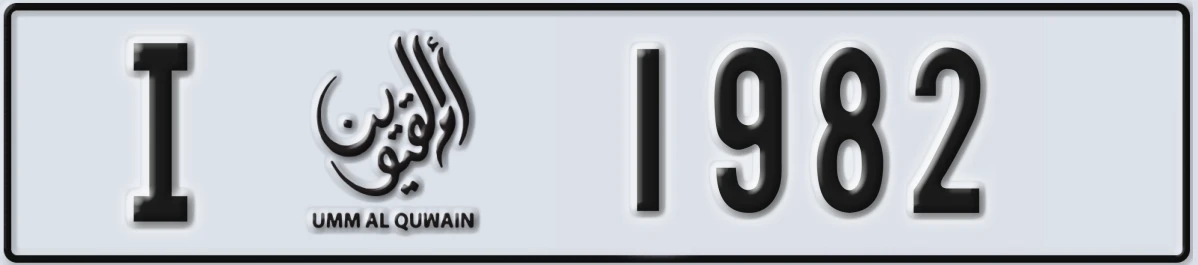 UAE License Plate Umm Al Quwain I 1982