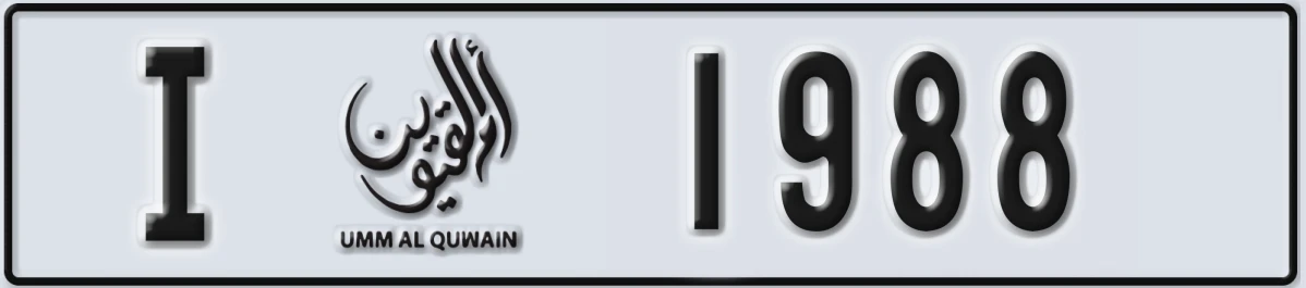 UAE License Plate Umm Al Quwain I 1988