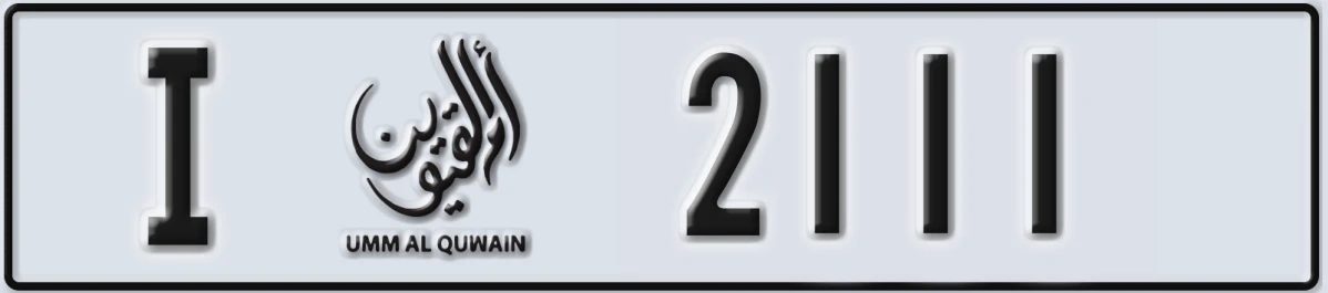 UAE License Plate Umm Al Quwain I 2111
