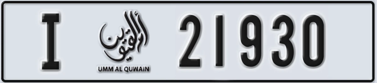 UAE License Plate Umm Al Quwain I 21930