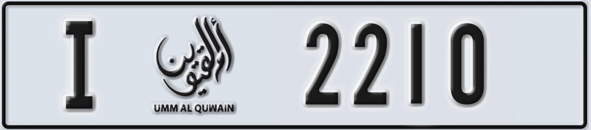 UAE License Plate Umm Al Quwain I 2210