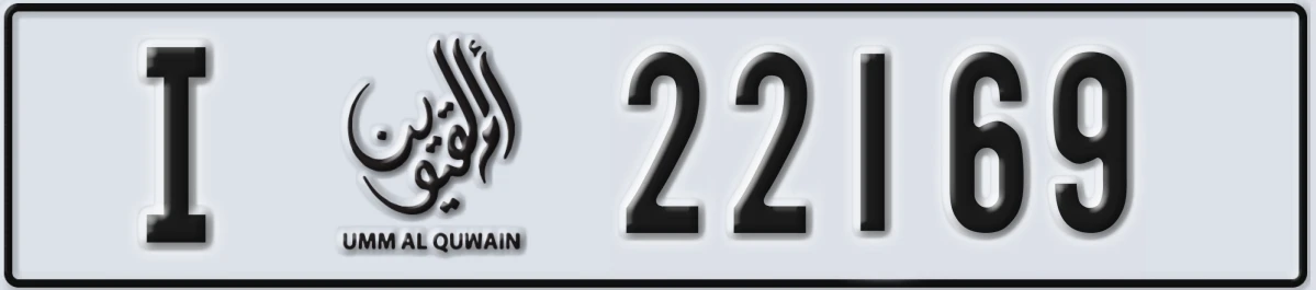UAE License Plate Umm Al Quwain I 22169
