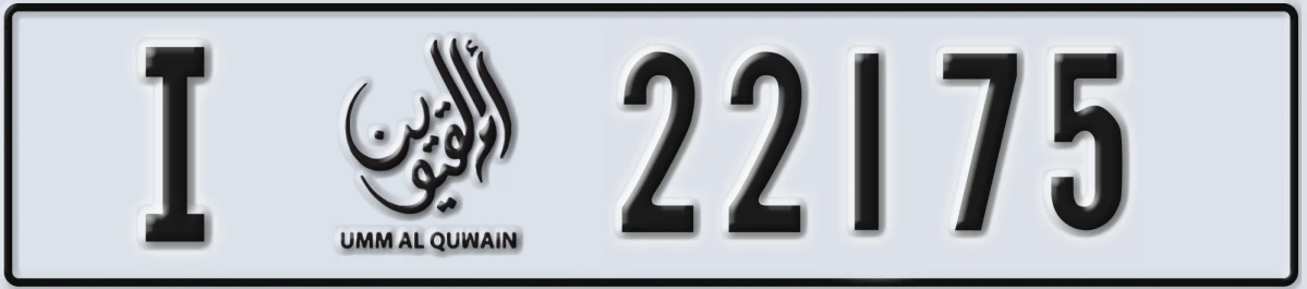 UAE License Plate Umm Al Quwain I 22175