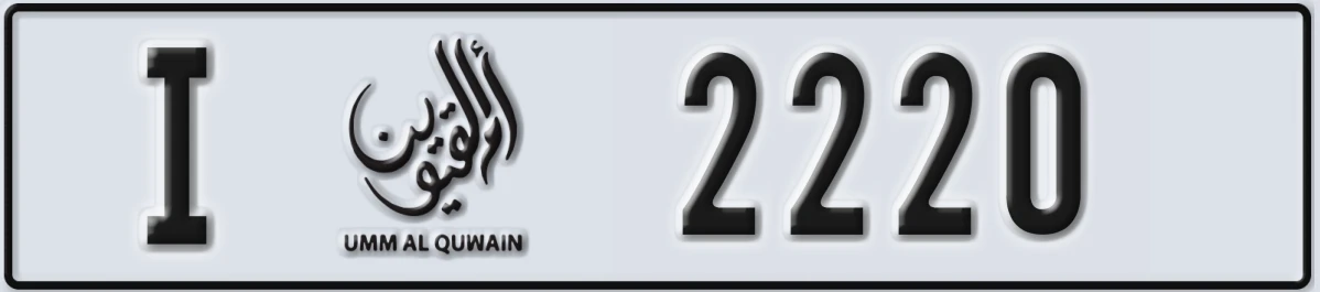 UAE License Plate Umm Al Quwain I 2220