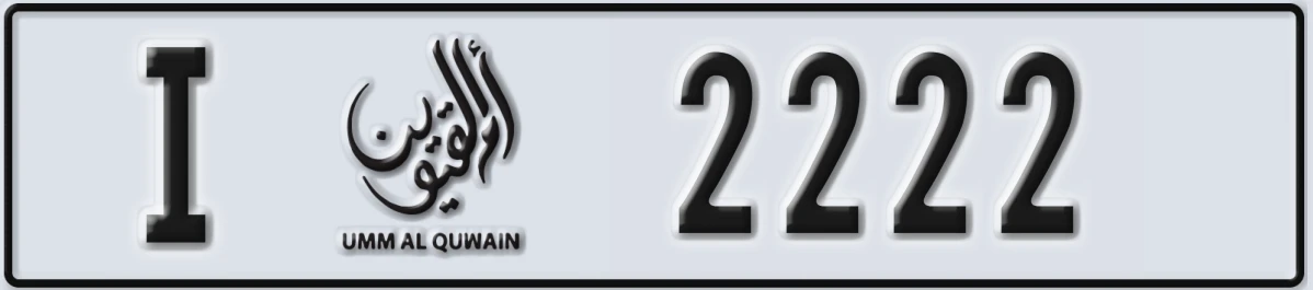 UAE License Plate Umm Al Quwain I 2222