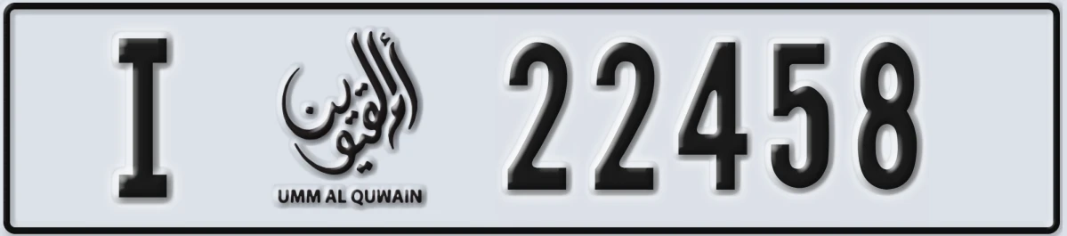 UAE License Plate Umm Al Quwain I 22458