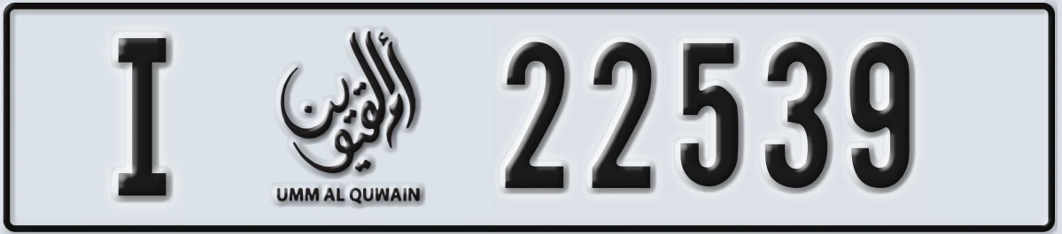 UAE License Plate Umm Al Quwain I 22539