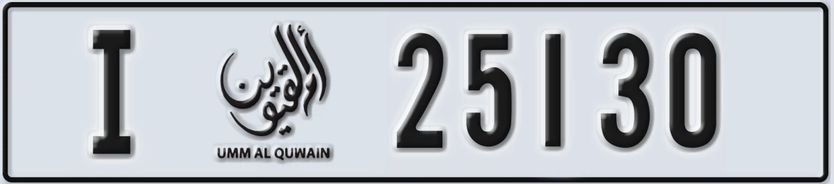 UAE License Plate Umm Al Quwain I 25130