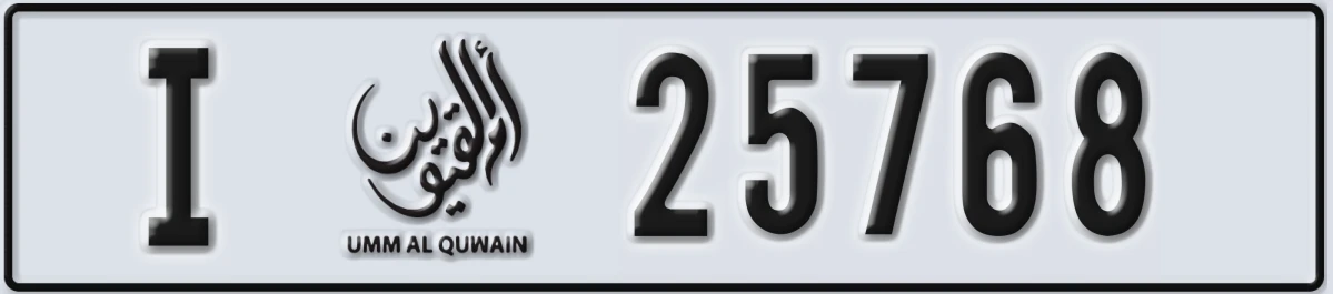 UAE License Plate Umm Al Quwain I 25768