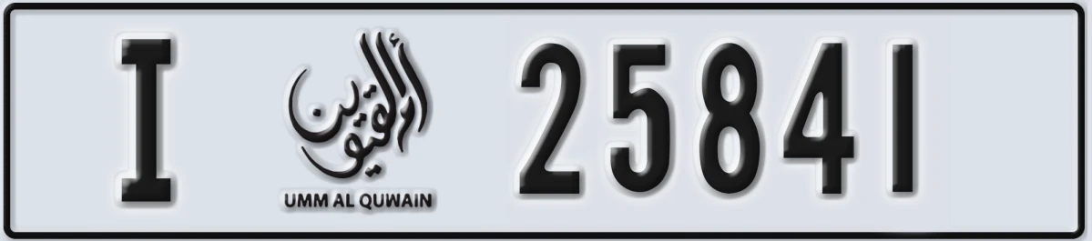 UAE License Plate Umm Al Quwain I 25841