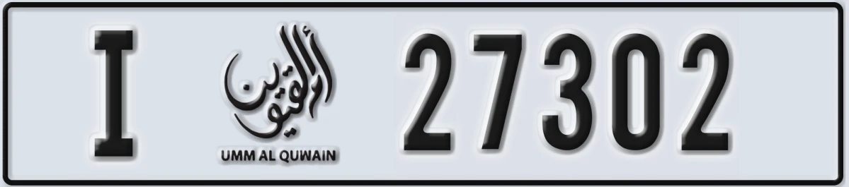 UAE License Plate Umm Al Quwain I 27302