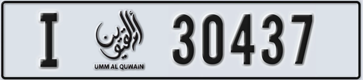 UAE License Plate Umm Al Quwain I 30437