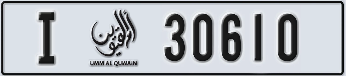 UAE License Plate Umm Al Quwain I 30610