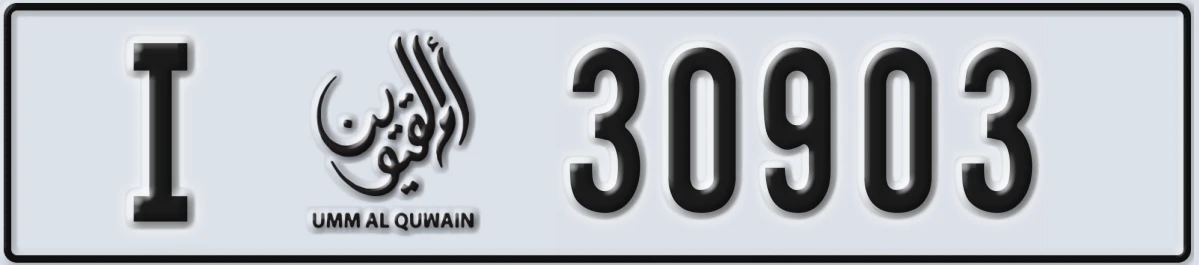 UAE License Plate Umm Al Quwain I 30903