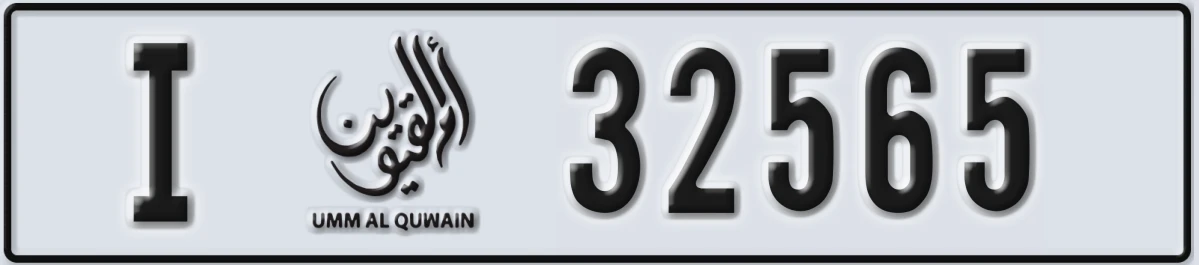 UAE License Plate Umm Al Quwain I 32565