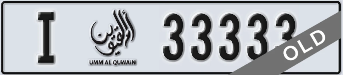 UAE License Plate Umm Al Quwain I 33333