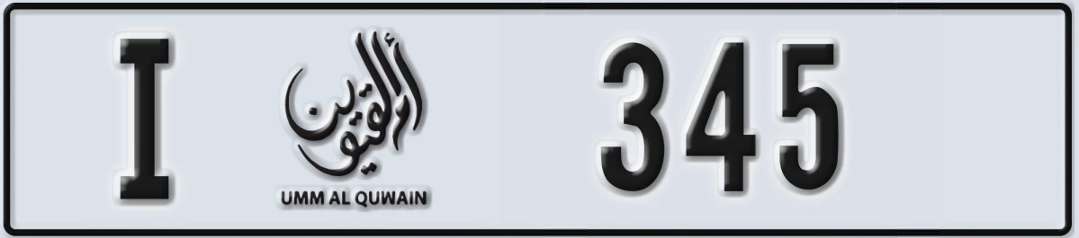 UAE License Plate Umm Al Quwain I 345