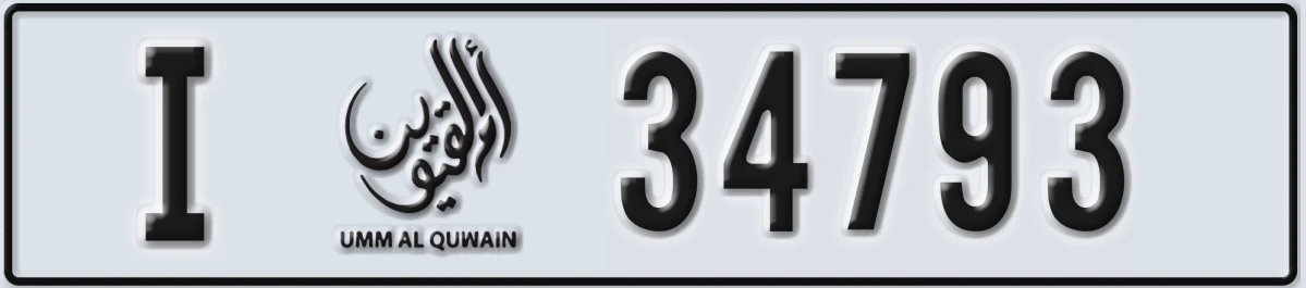 UAE License Plate Umm Al Quwain I 34793