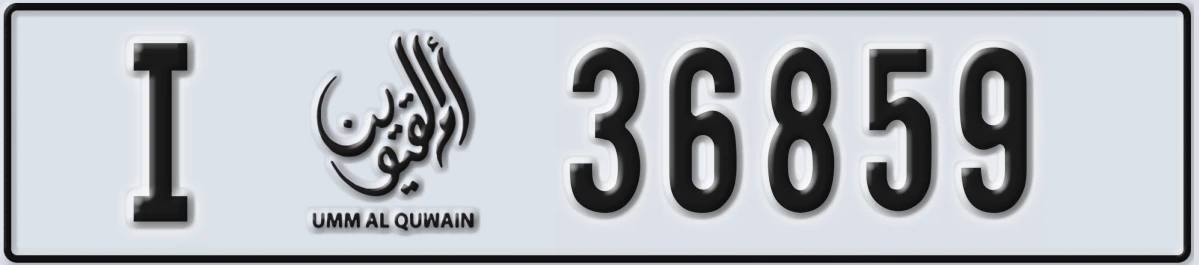UAE License Plate Umm Al Quwain I 36859