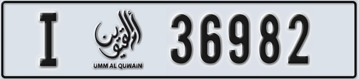 UAE License Plate Umm Al Quwain I 36982