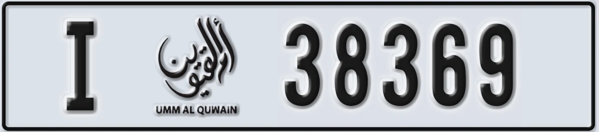 UAE License Plate Umm Al Quwain I 38369