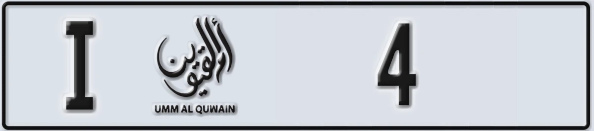 UAE License Plate Umm Al Quwain I 4