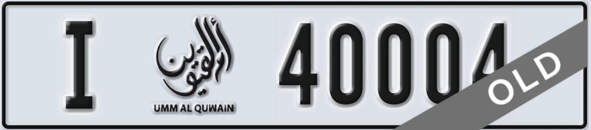 UAE License Plate Umm Al Quwain I 40004