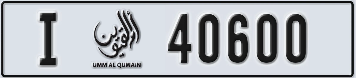 UAE License Plate Umm Al Quwain I 40600