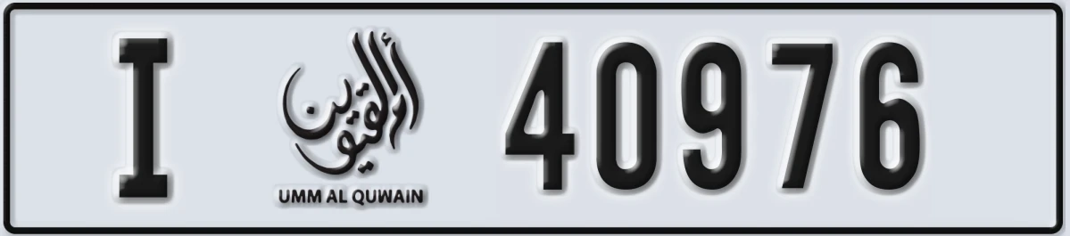 UAE License Plate Umm Al Quwain I 40976