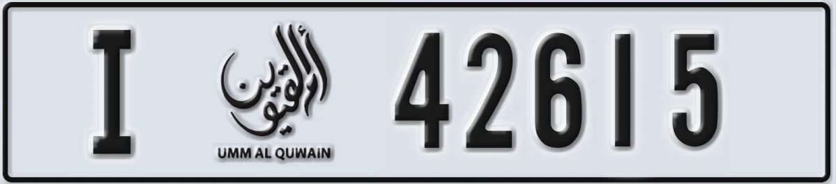 UAE License Plate Umm Al Quwain I 42615