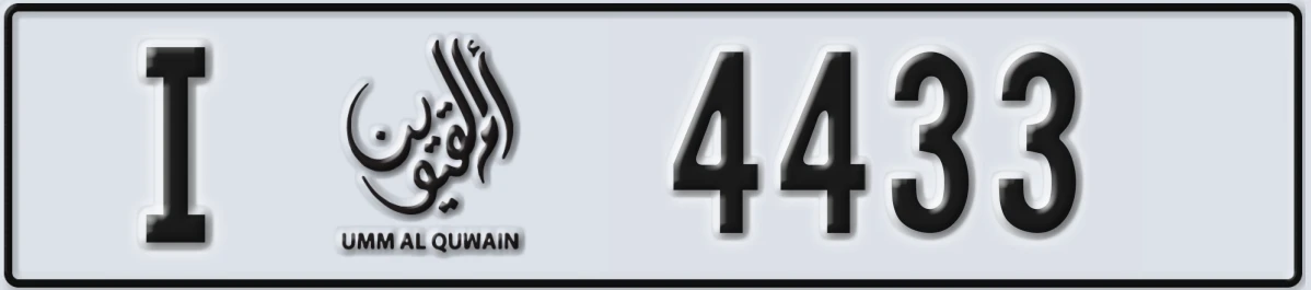 UAE License Plate Umm Al Quwain I 4433