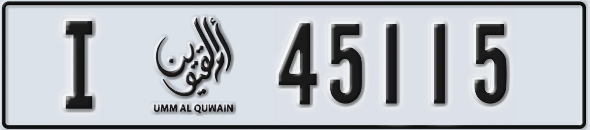 UAE License Plate Umm Al Quwain I 45115