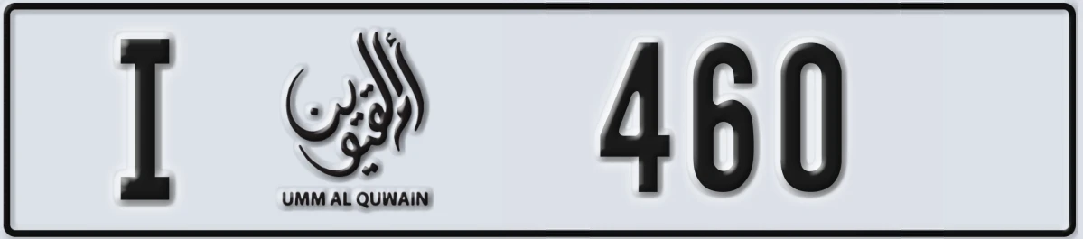 UAE License Plate Umm Al Quwain I 460