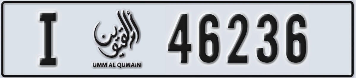 UAE License Plate Umm Al Quwain I 46236