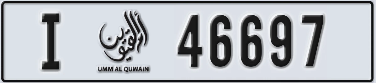 UAE License Plate Umm Al Quwain I 46697