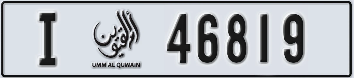 UAE License Plate Umm Al Quwain I 46819