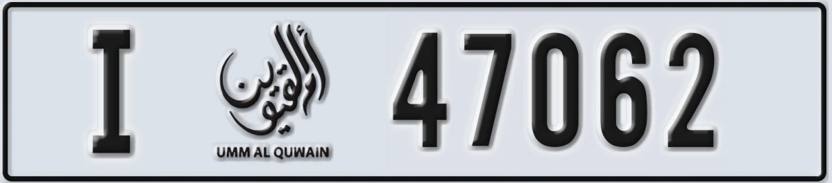 UAE License Plate Umm Al Quwain I 47062