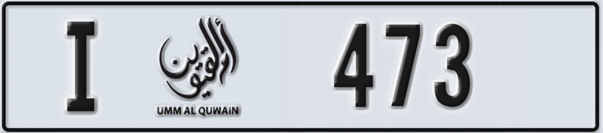 UAE License Plate Umm Al Quwain I 473