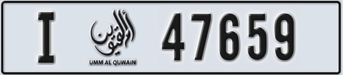 UAE License Plate Umm Al Quwain I 47659